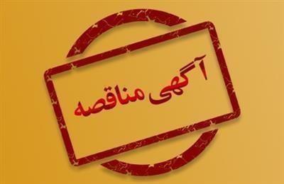 آگهی تجدید مناقصه عمومی  خرید یكدستگاه الایمنت لیزری